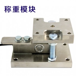 250kg-10t反應釜稱重模塊SQB/SQB-SS